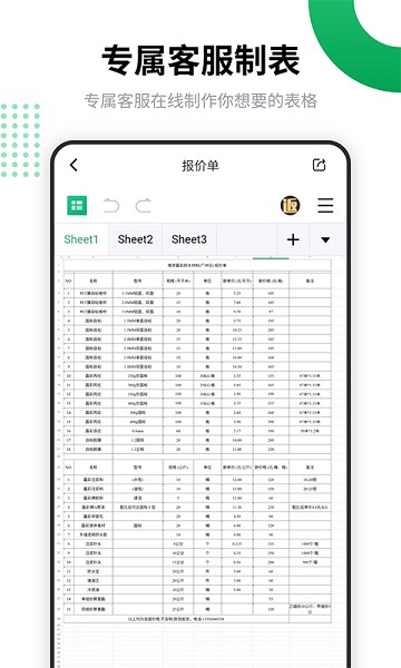 电子表格编辑app图2