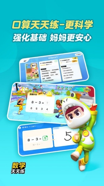数学天天练app图1