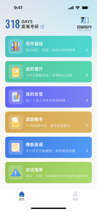 豆知写作安卓版图3