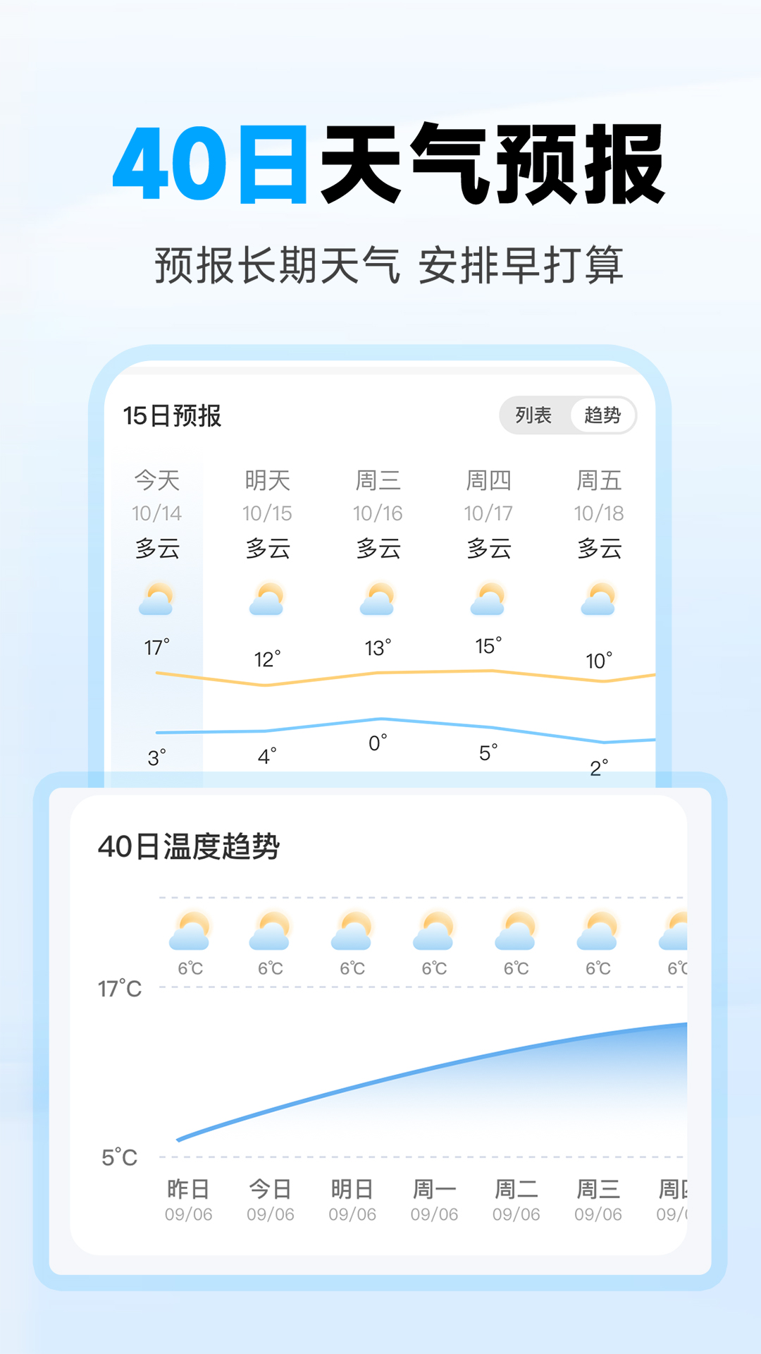 天气准时预报app图1