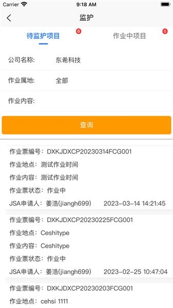 电子作业票app图3