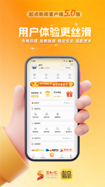 起点新闻app图1