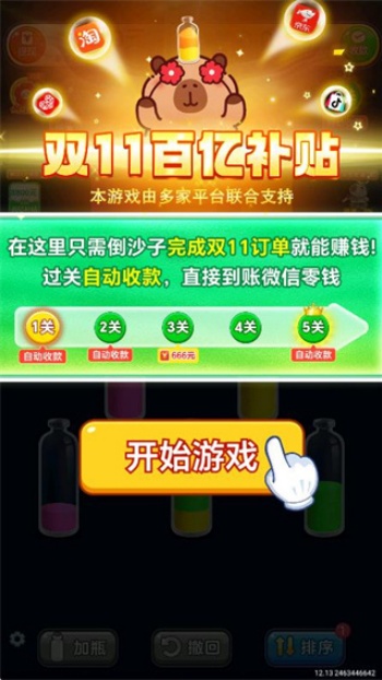 玩个儿沙子游戏图2