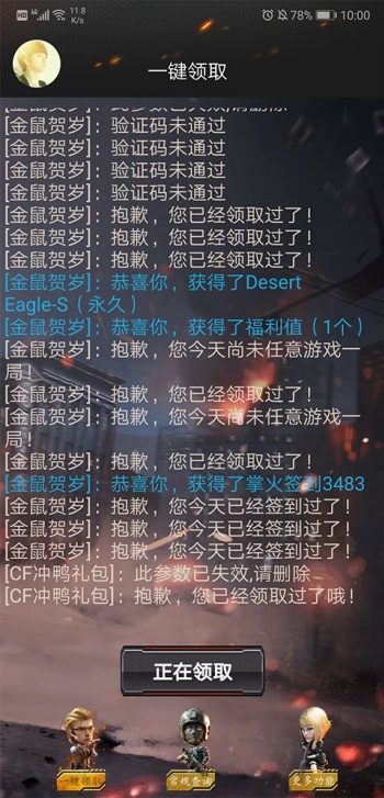 cf活动助手安卓版图2