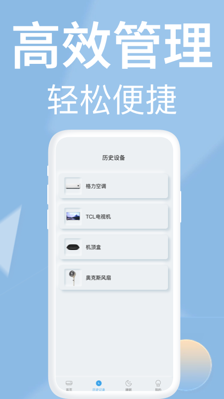 万能遥控器欢橙软件图3