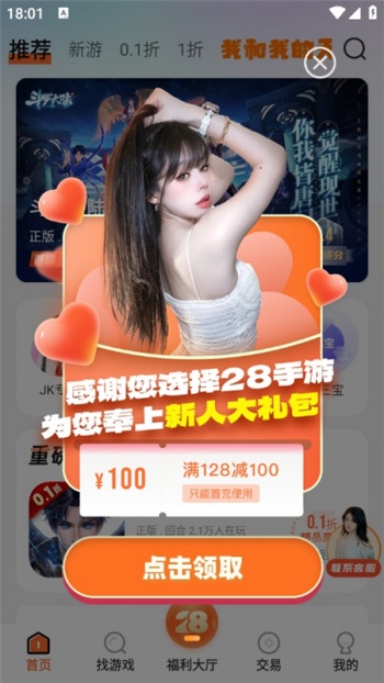 28手游折扣平台app图1