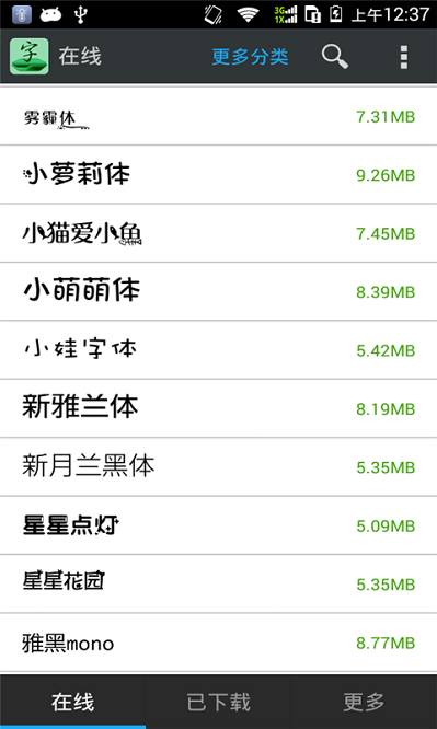 手机字体更换app图1