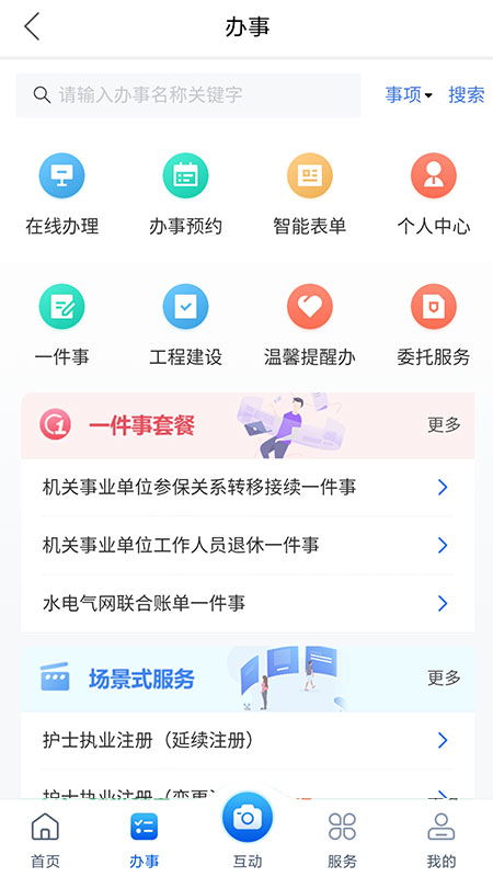 e龙岩app图1