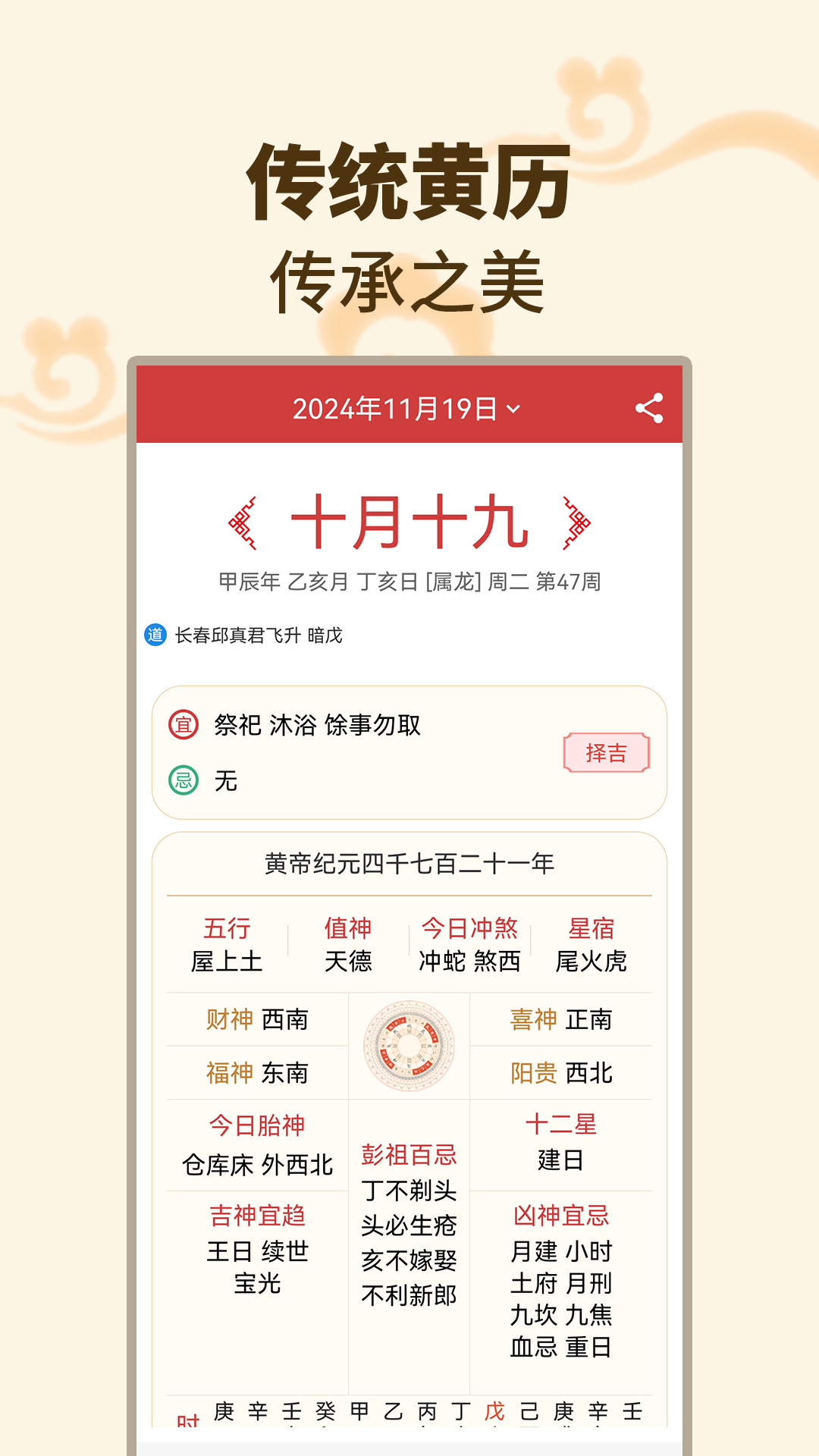 择吉日万年历手机版图1
