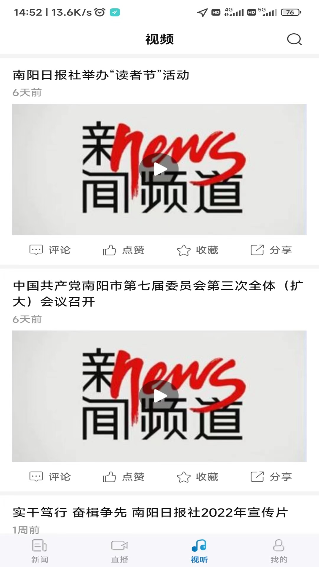 南阳日报app图1