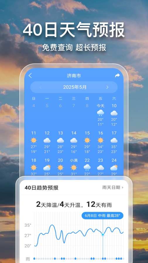 2345天气王app图3