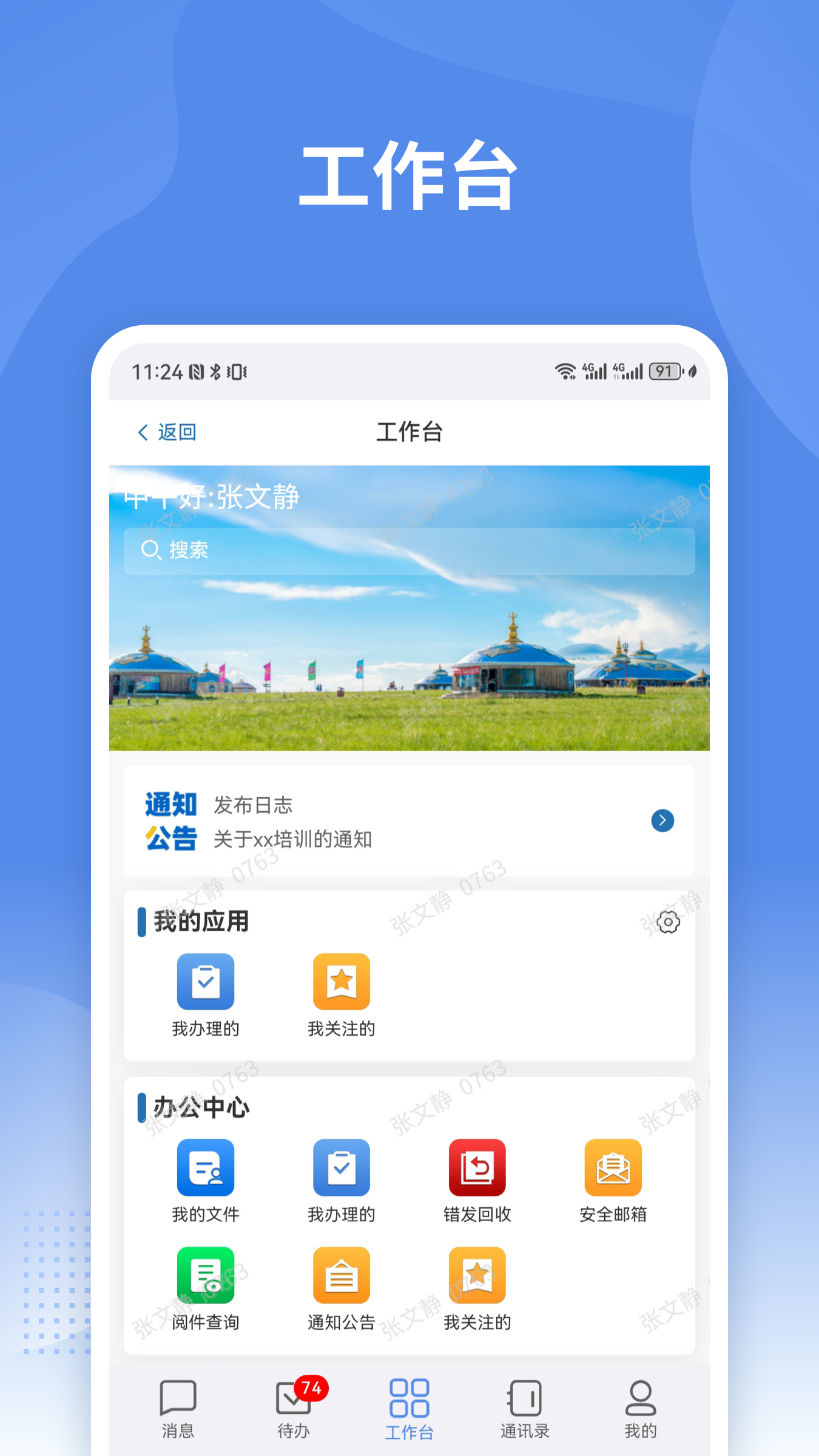 蒙政通app图1