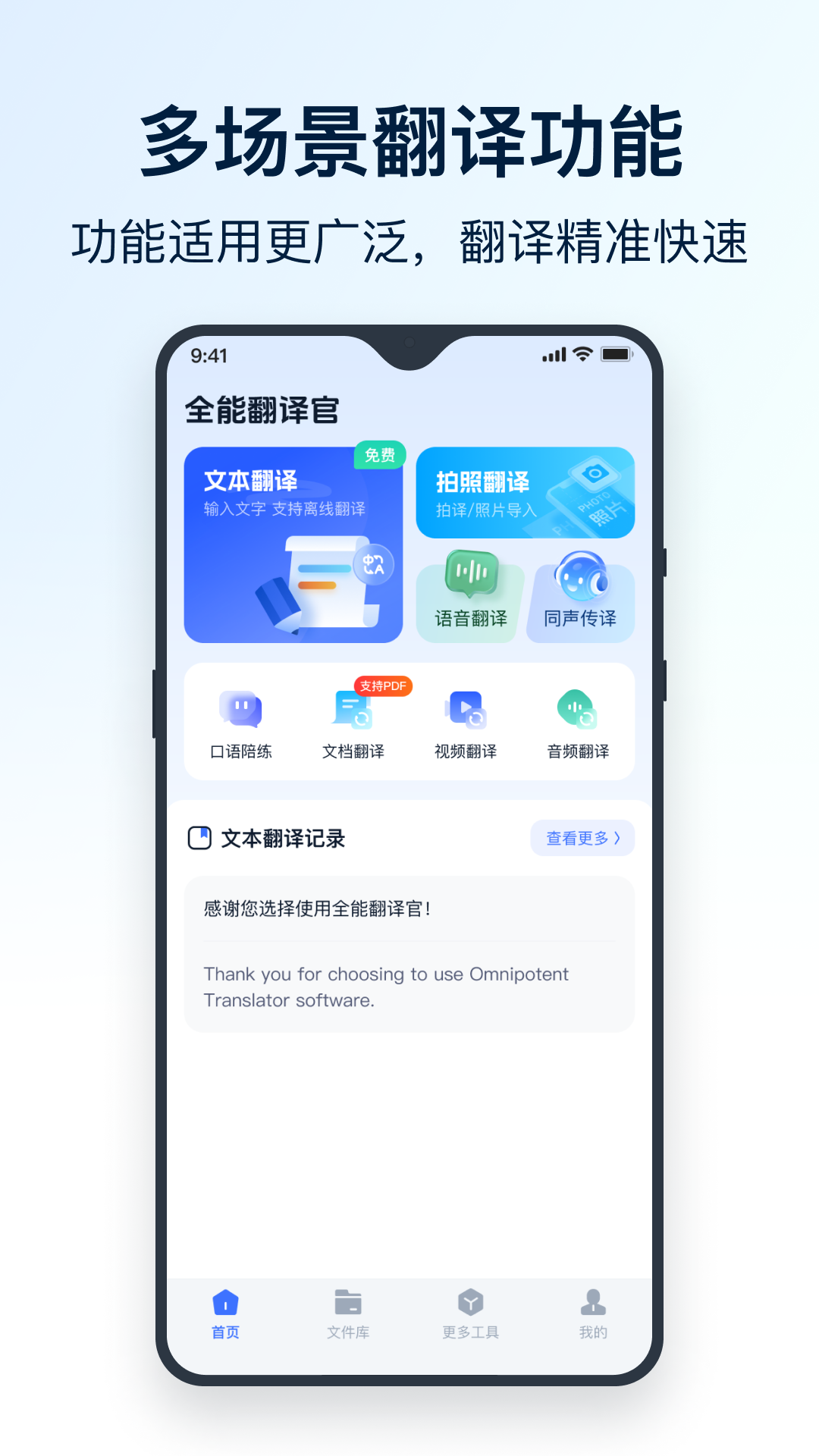 全能翻译官app图1