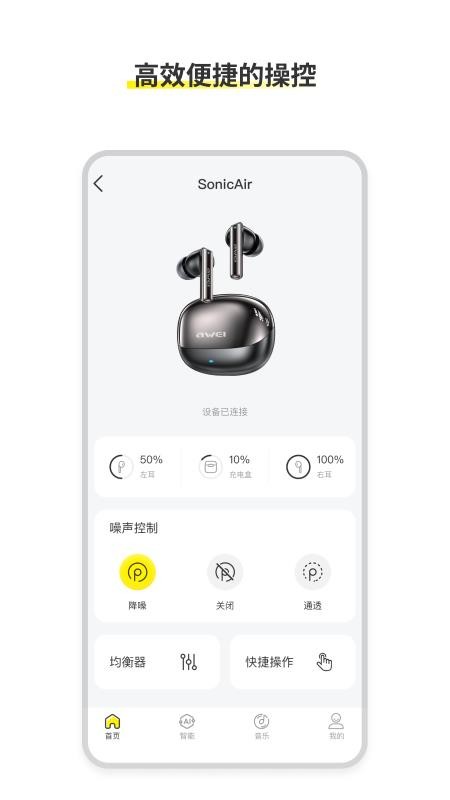 AWEI Audio软件图1