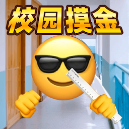 校园模拟游戏