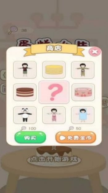 蛋糕女生游戏图3