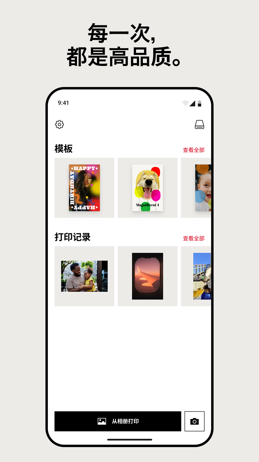 宝丽来HiPrint官网版图4