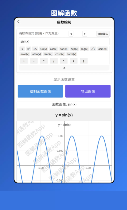 图解函数app图3