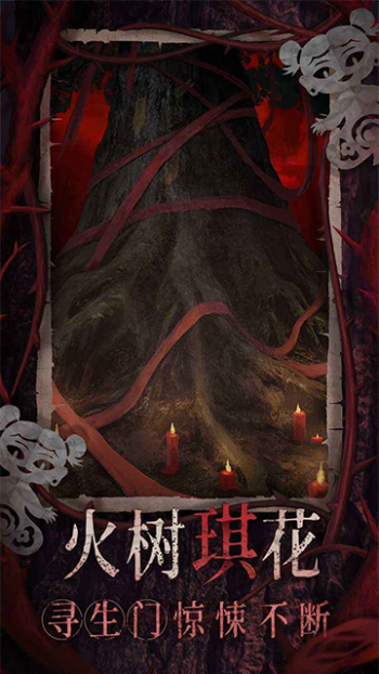 纸嫁衣8千子树图1