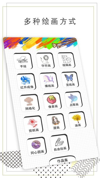 智绘app图1