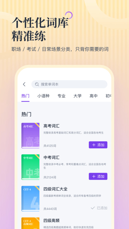 超级单词表plus软件图1