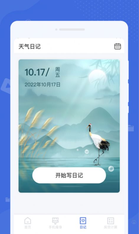 系统清理助手app图1
