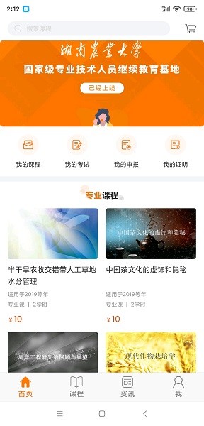 湘农继续教育app图3