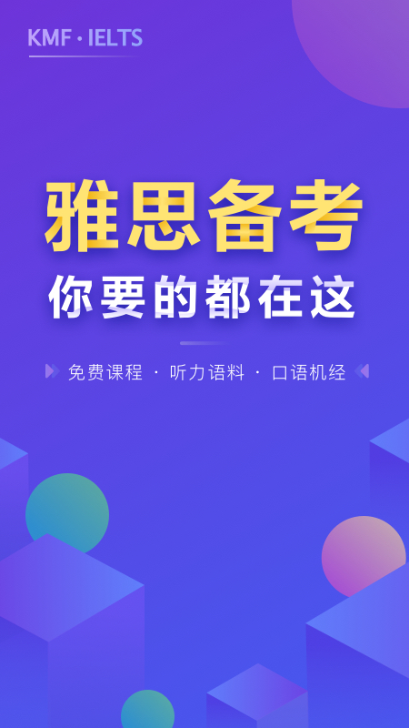 雅思考满分手机版图1