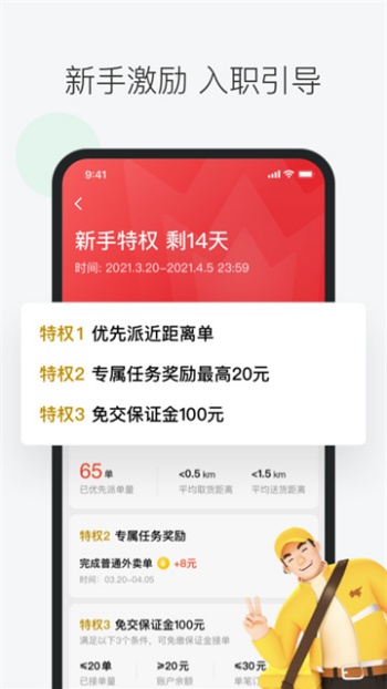 美团众包骑手app图2