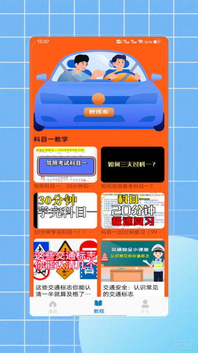 科目一题库app图2