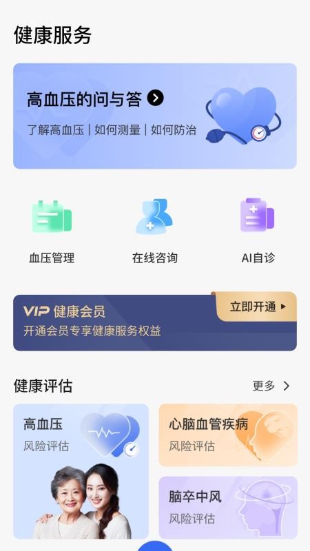 戴世运动健康软件图2