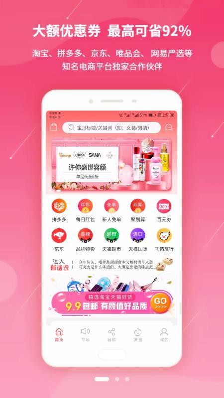 99分红软件图3