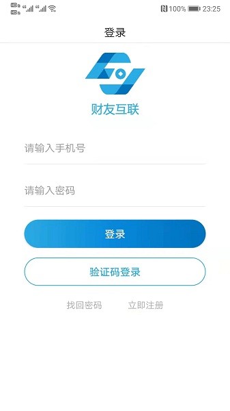 财友互联app图3