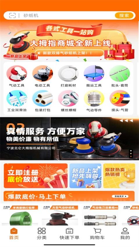 大拇指商城app图1