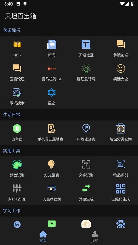 天坦百宝箱app图2