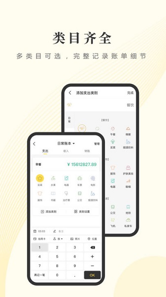 小账管家软件图1