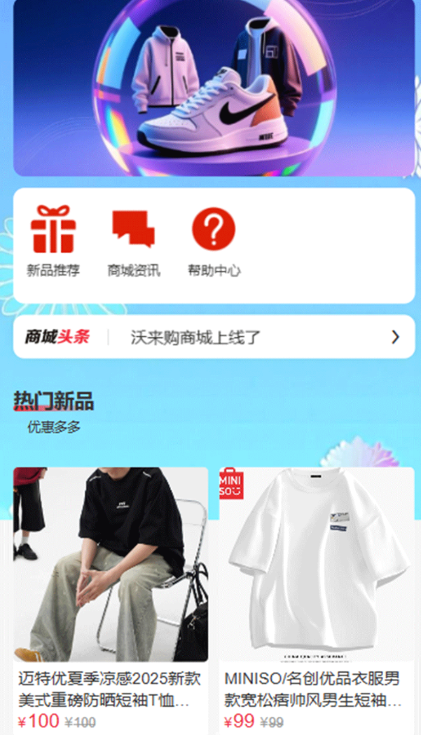 沃来购app图2