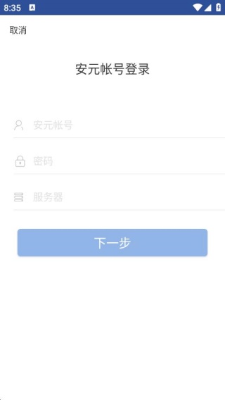 商务密邮安元版app图3