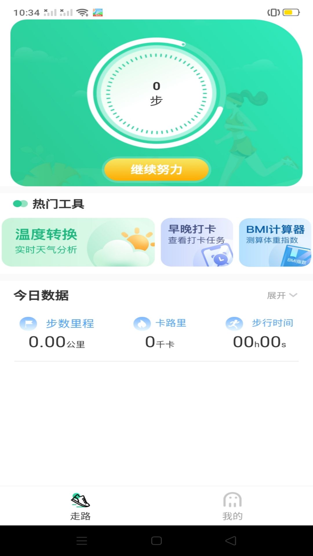 闪电计步软件图1