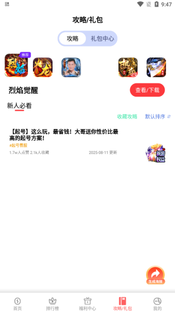 玩心手游盒子官方版图4