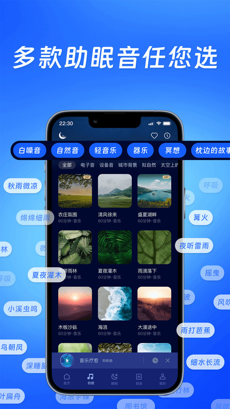 睡眠超人app图4
