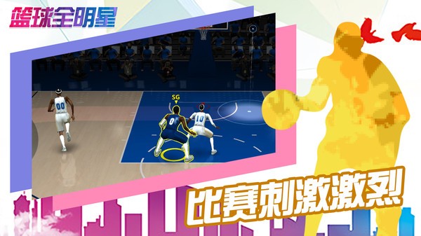 篮球全明星游戏图3