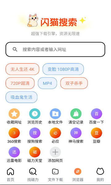 闪猫快下app图3