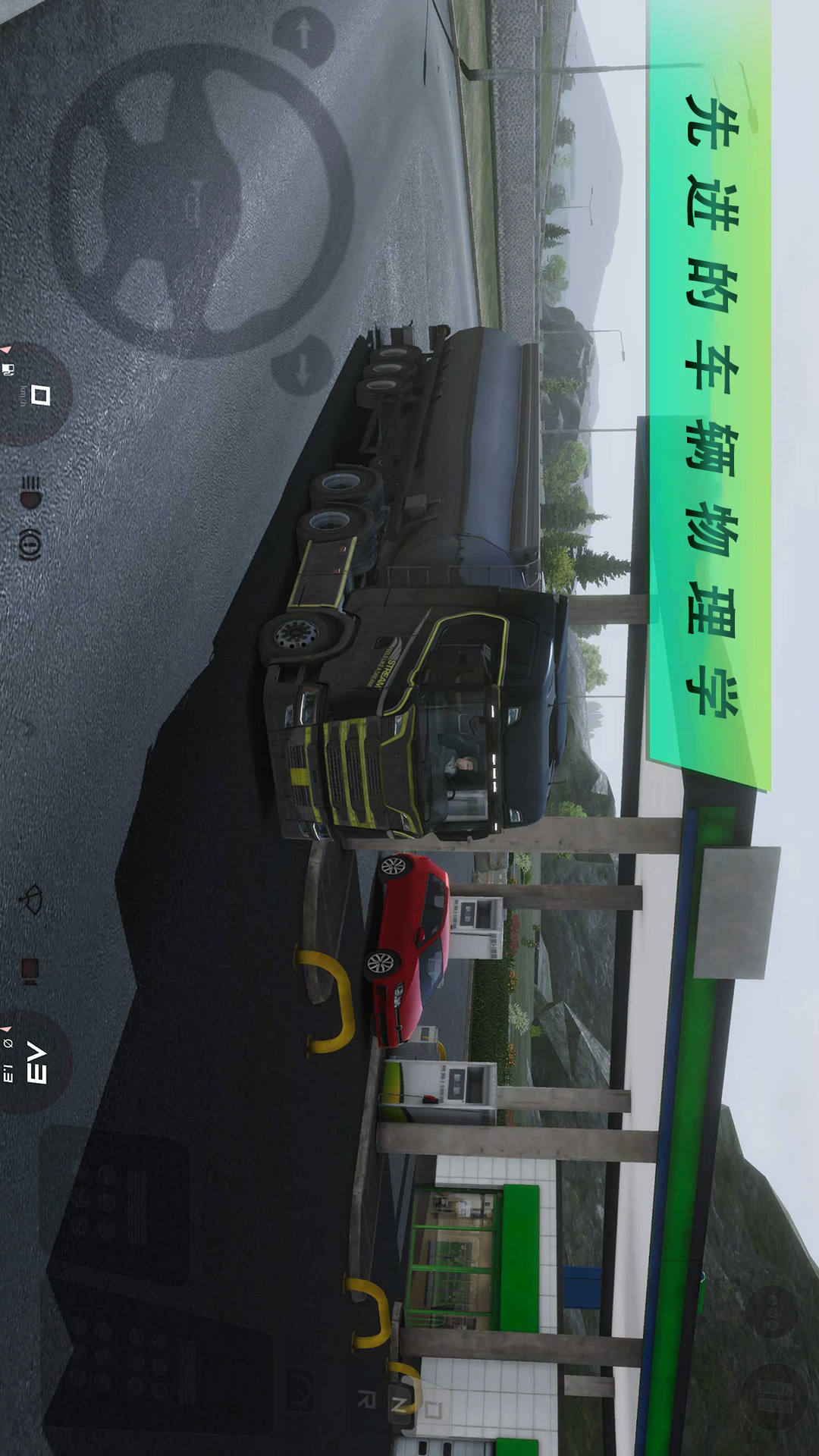 欧洲卡车模拟3D游戏图2