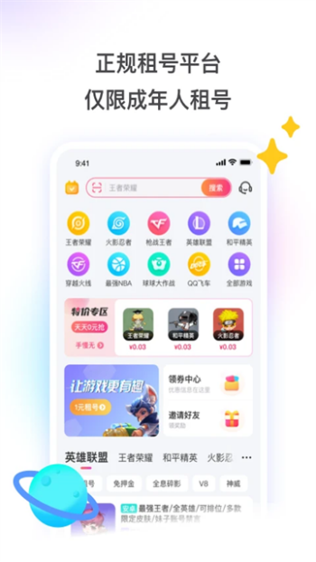 租号玩官网版图4