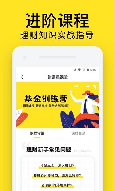 财富星课堂app图1