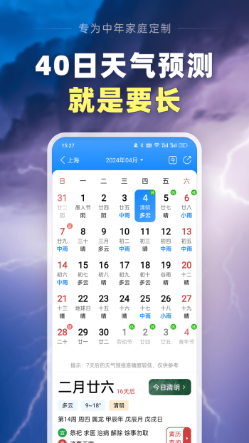 天气预报大字版图2