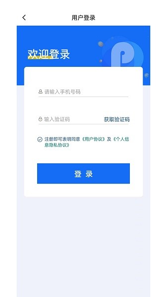 便易充app图2
