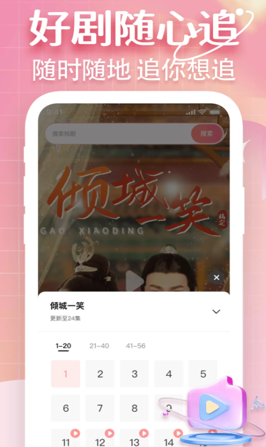 免费短剧全集看最新版图3