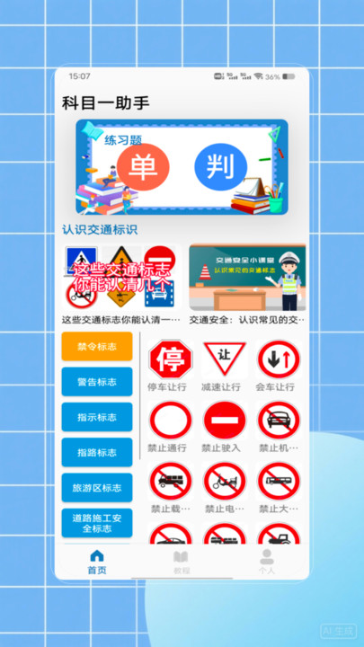 科目一题库app图3